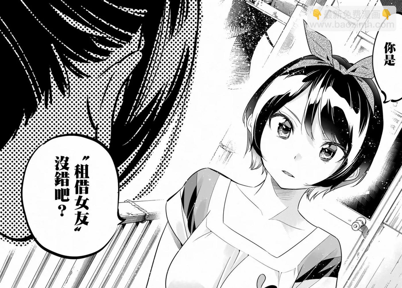 《女朋友、借我一下》第21话 女友与女友 第20页