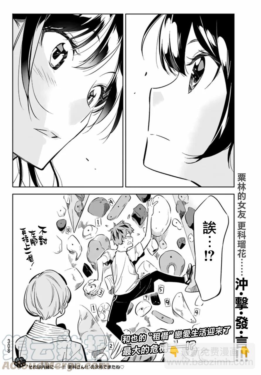 《女朋友、借我一下》第21话 女友与女友 第21页