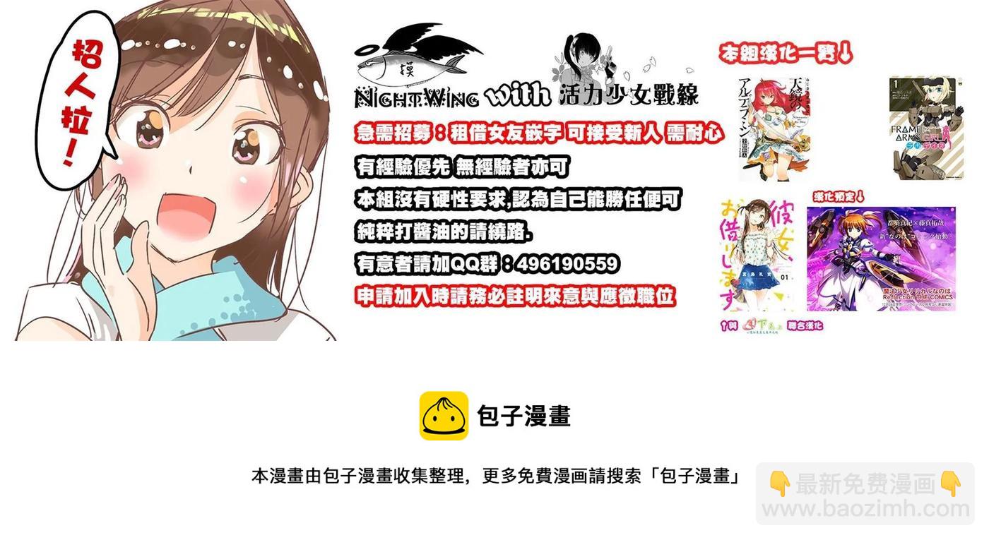 《女朋友、借我一下》第21话 女友与女友 第22页