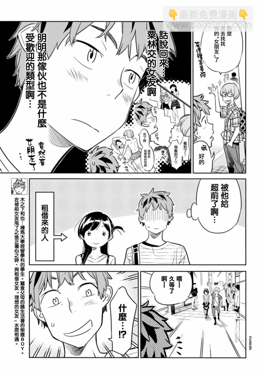 《女朋友、借我一下》第21话 女友与女友 第3页