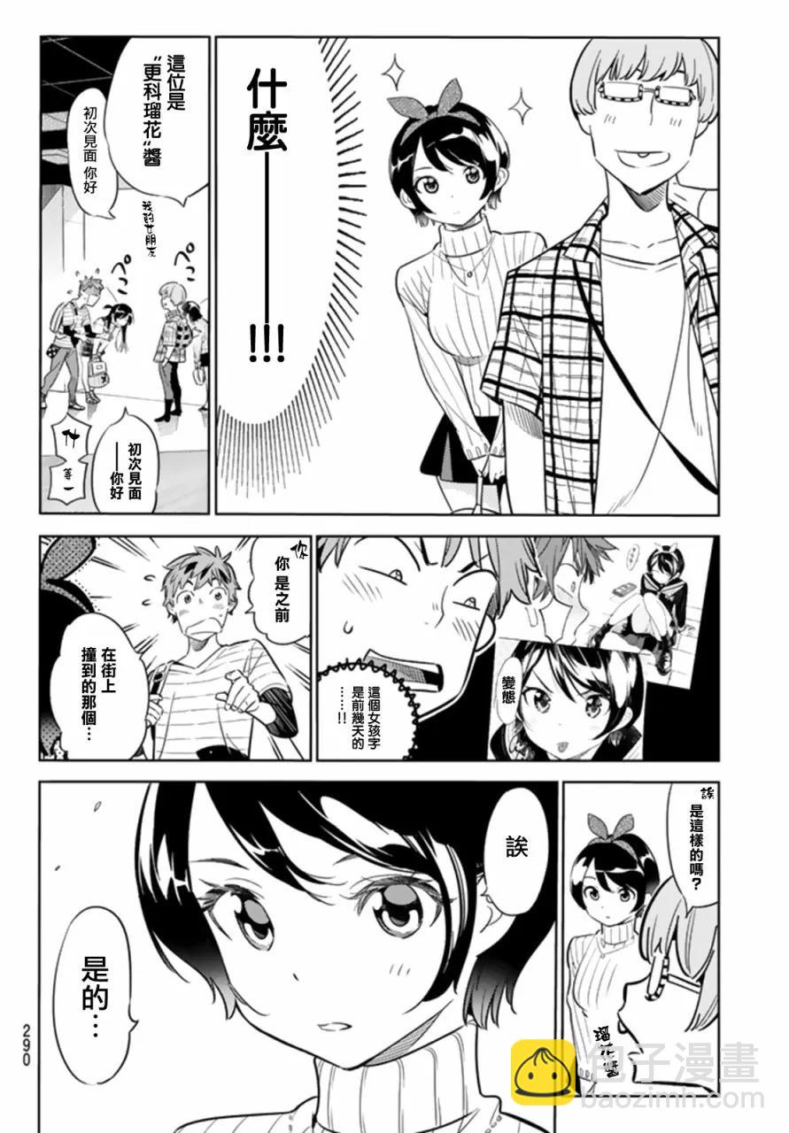 《女朋友、借我一下》第21话 女友与女友 第4页