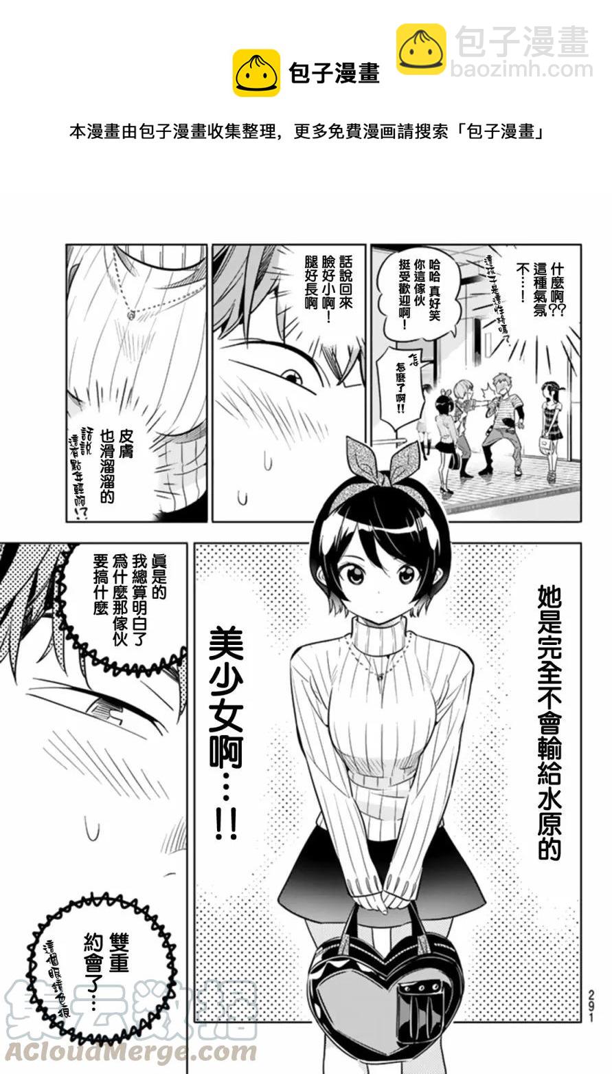 《女朋友、借我一下》第21话 女友与女友 第5页