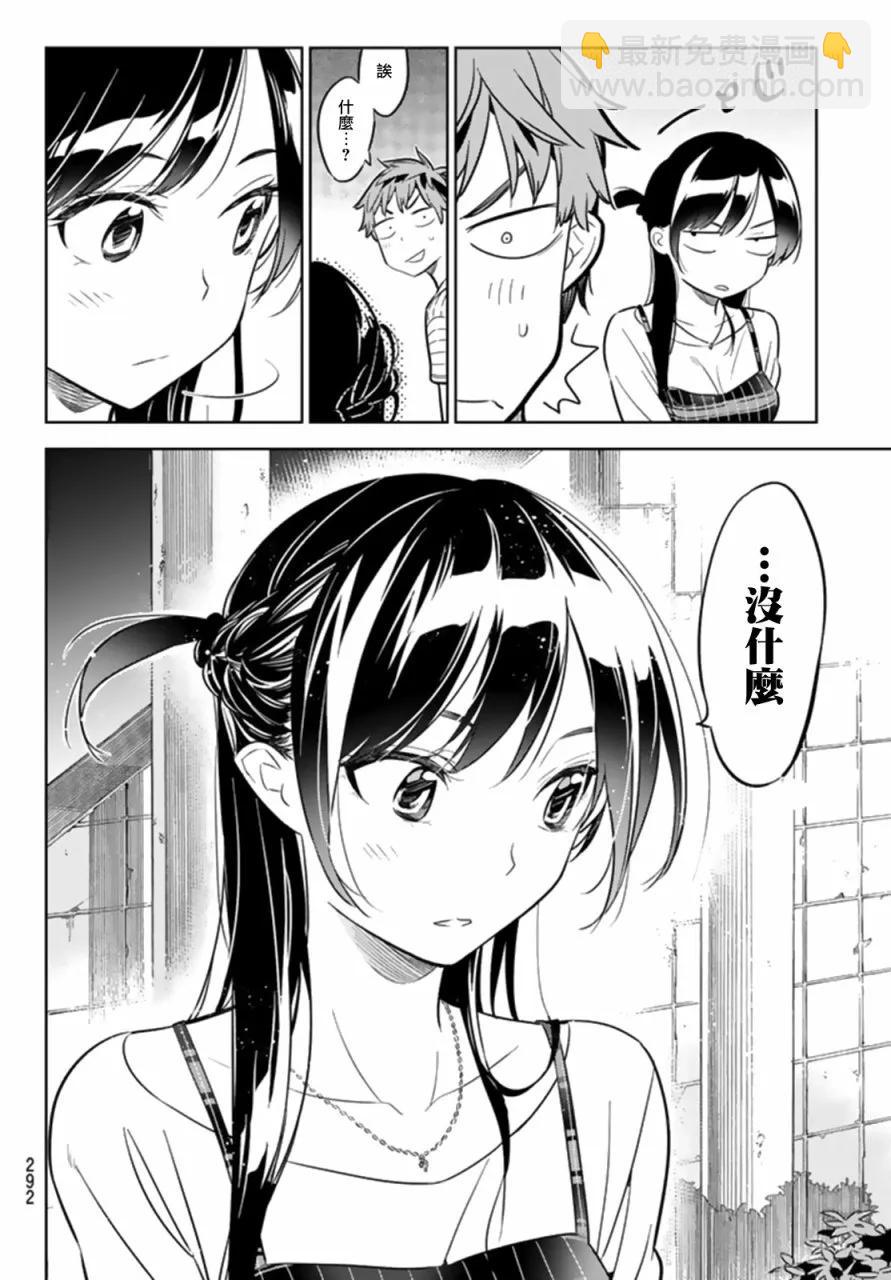 《女朋友、借我一下》第21话 女友与女友 第6页