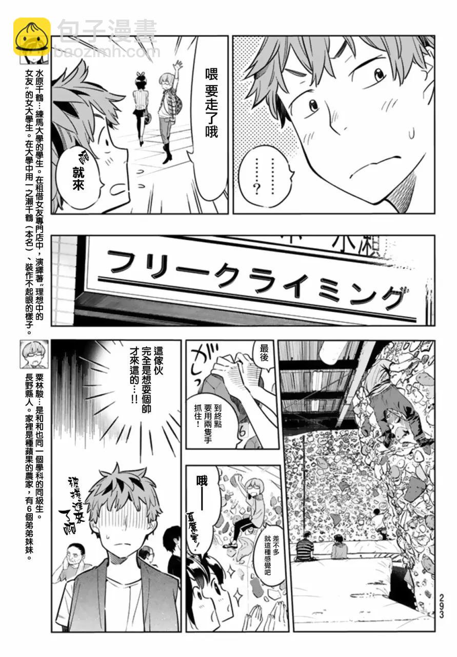 《女朋友、借我一下》第21话 女友与女友 第7页