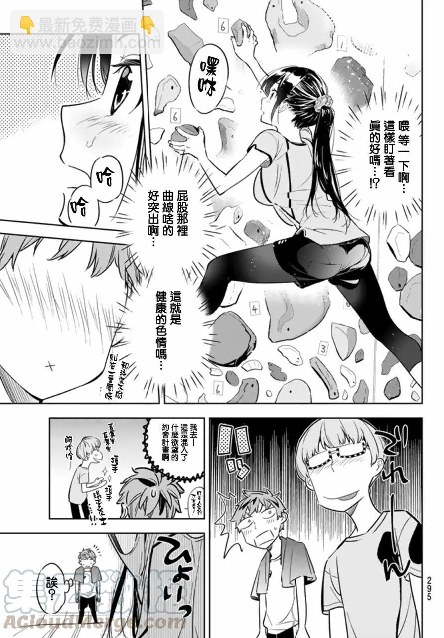 《女朋友、借我一下》第21话 女友与女友 第9页