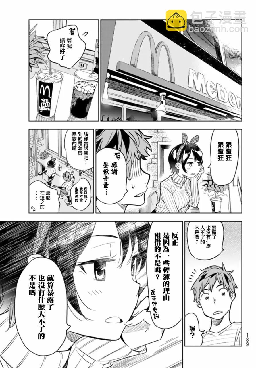《女朋友、借我一下》第23话 女友与女友 第11页