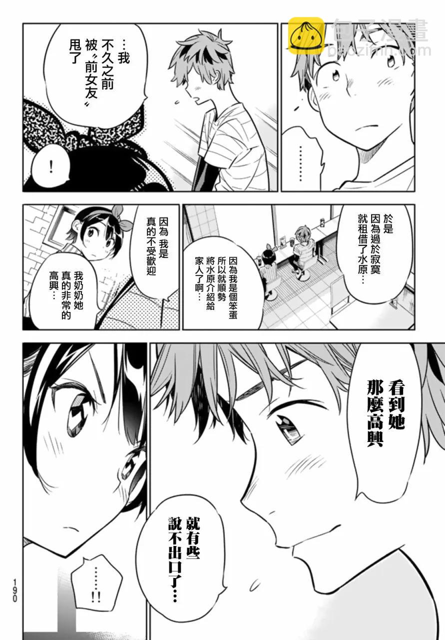 《女朋友、借我一下》第23话 女友与女友 第12页