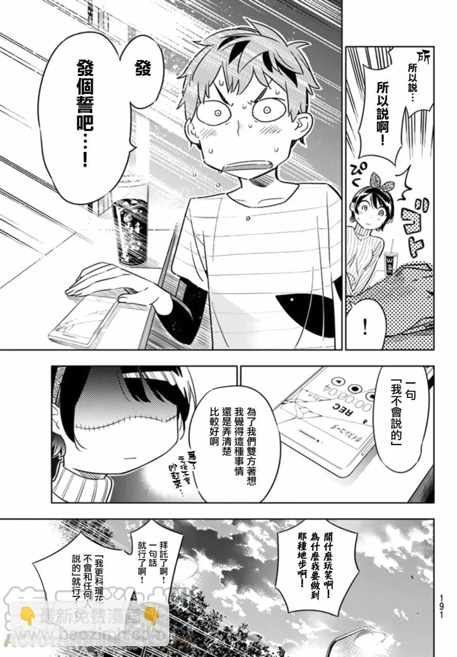 《女朋友、借我一下》第23话 女友与女友 第13页