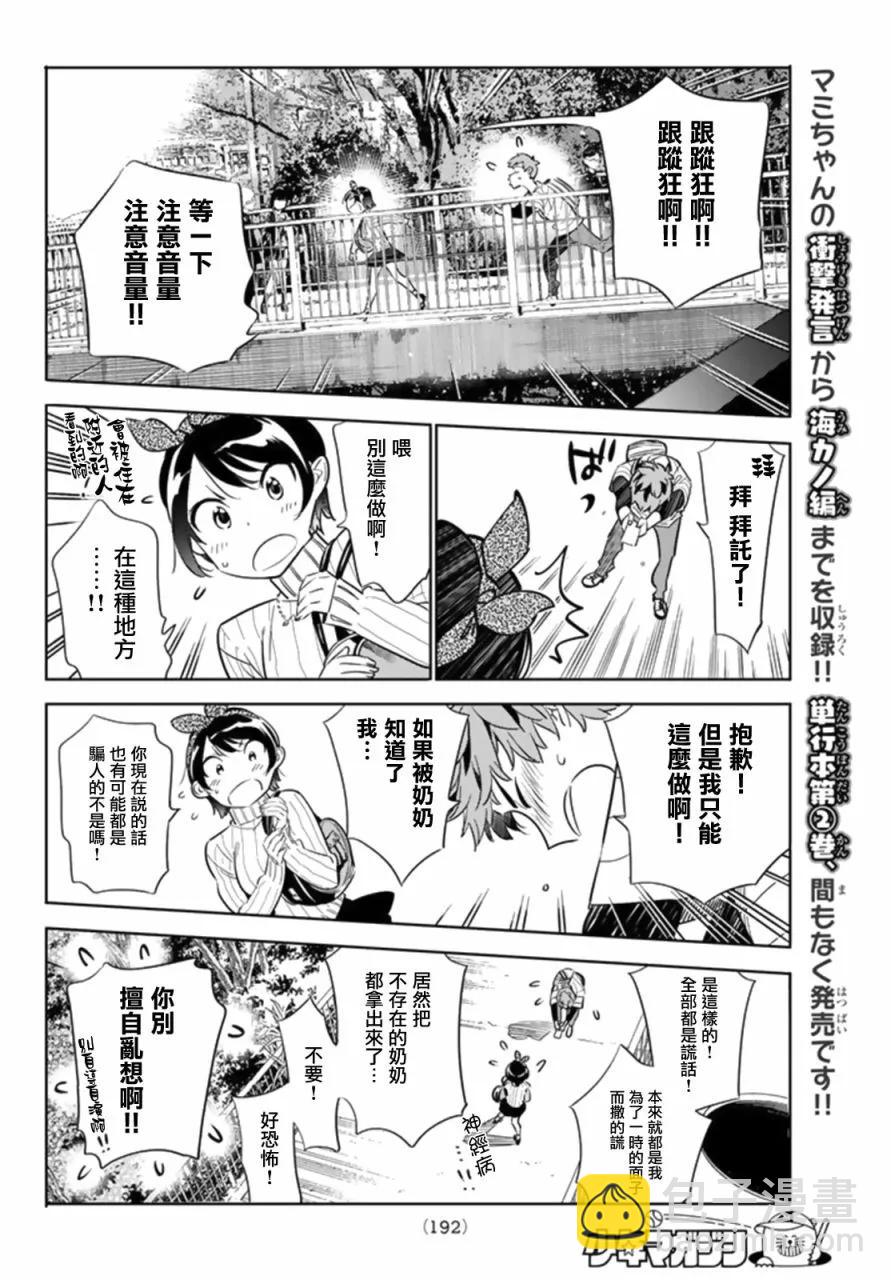 《女朋友、借我一下》第23话 女友与女友 第14页