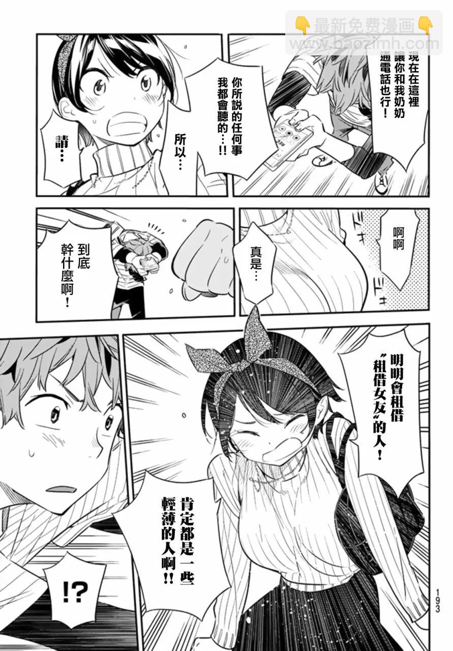 《女朋友、借我一下》第23话 女友与女友 第15页