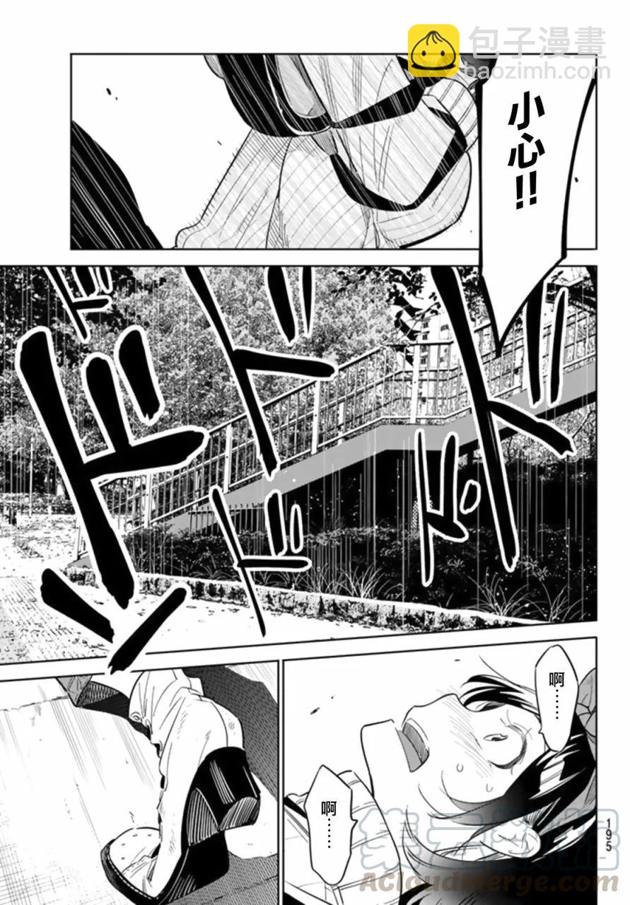 《女朋友、借我一下》第23话 女友与女友 第17页