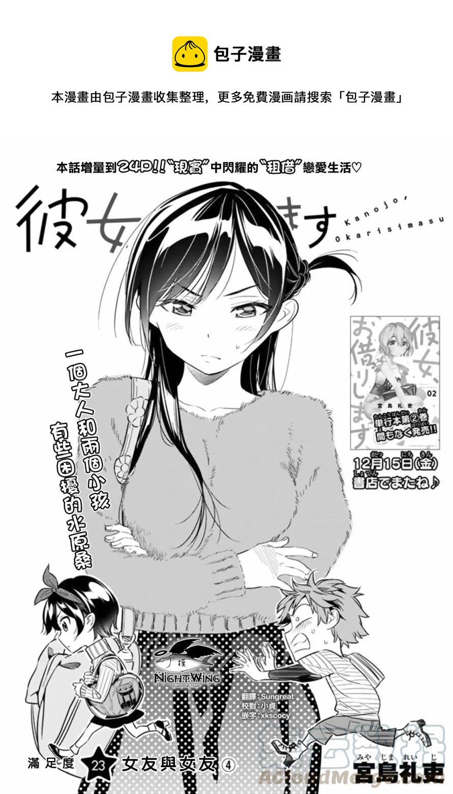 《女朋友、借我一下》第23话 女友与女友 第1页