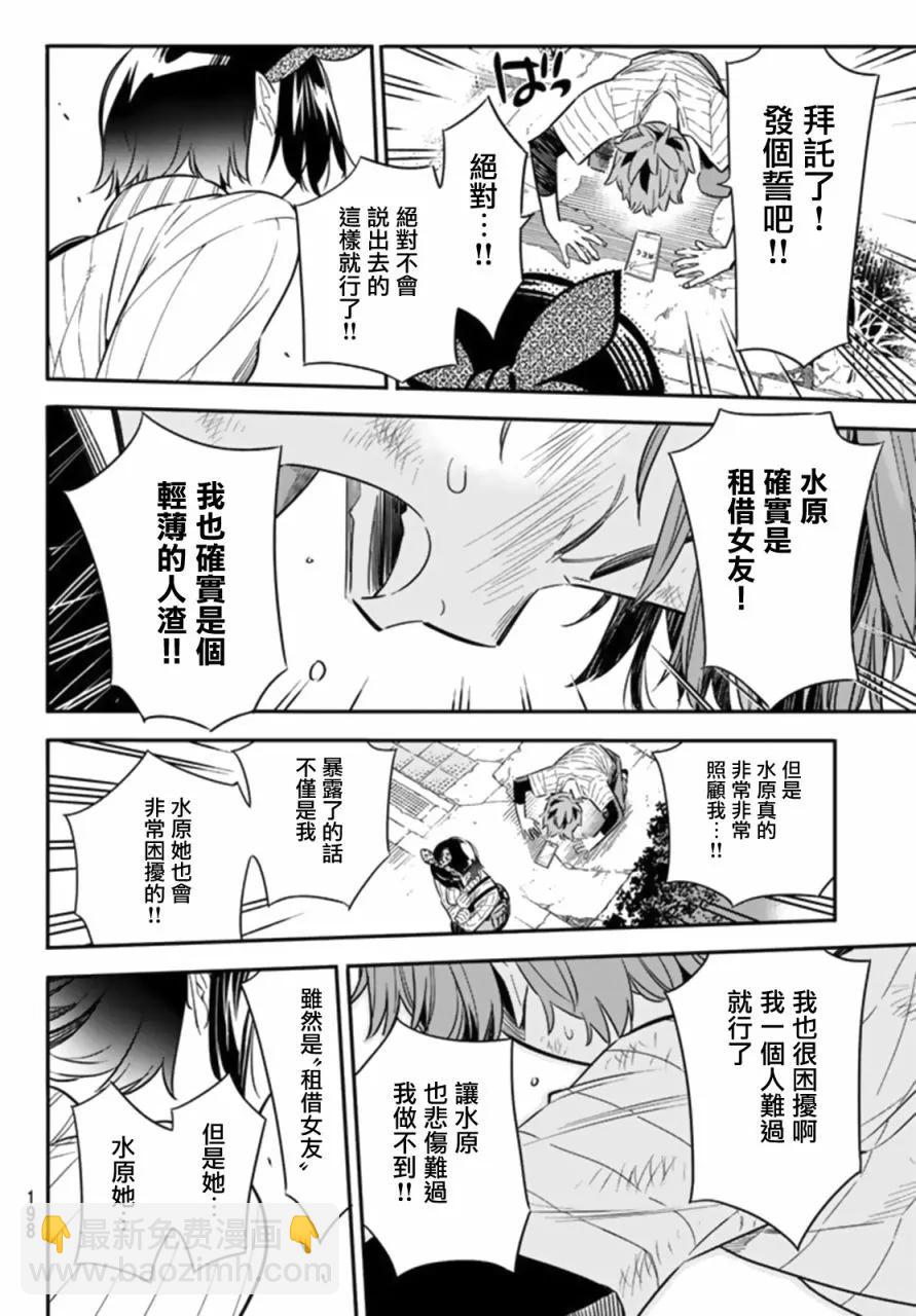 《女朋友、借我一下》第23话 女友与女友 第20页
