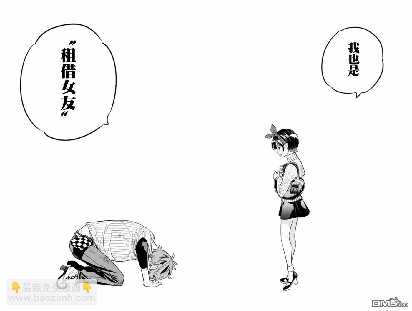 《女朋友、借我一下》第23话 女友与女友 第22页