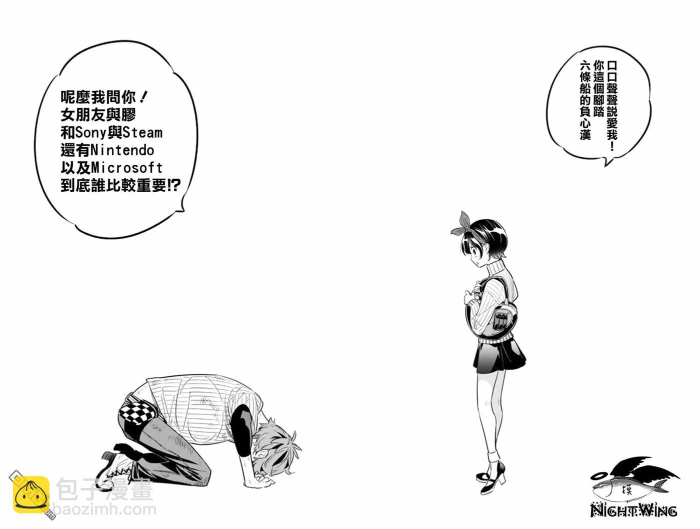 《女朋友、借我一下》第23话 女友与女友 第24页