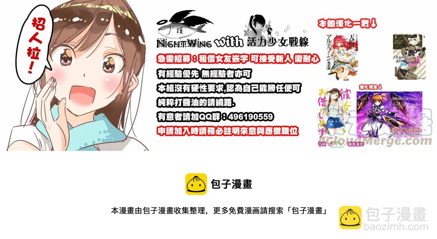 《女朋友、借我一下》第23话 女友与女友 第25页