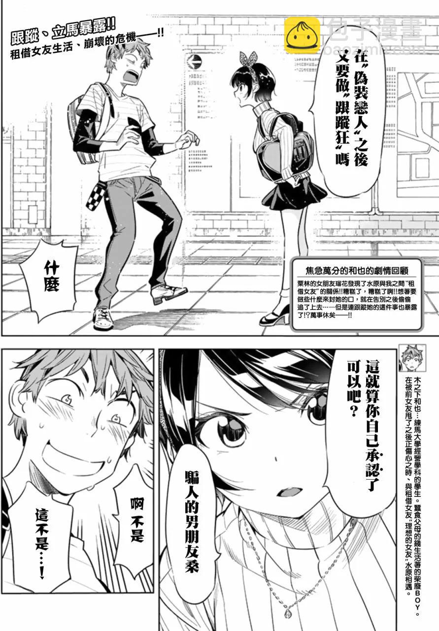 《女朋友、借我一下》第23话 女友与女友 第2页