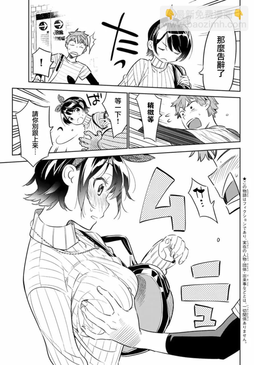 《女朋友、借我一下》第23话 女友与女友 第3页