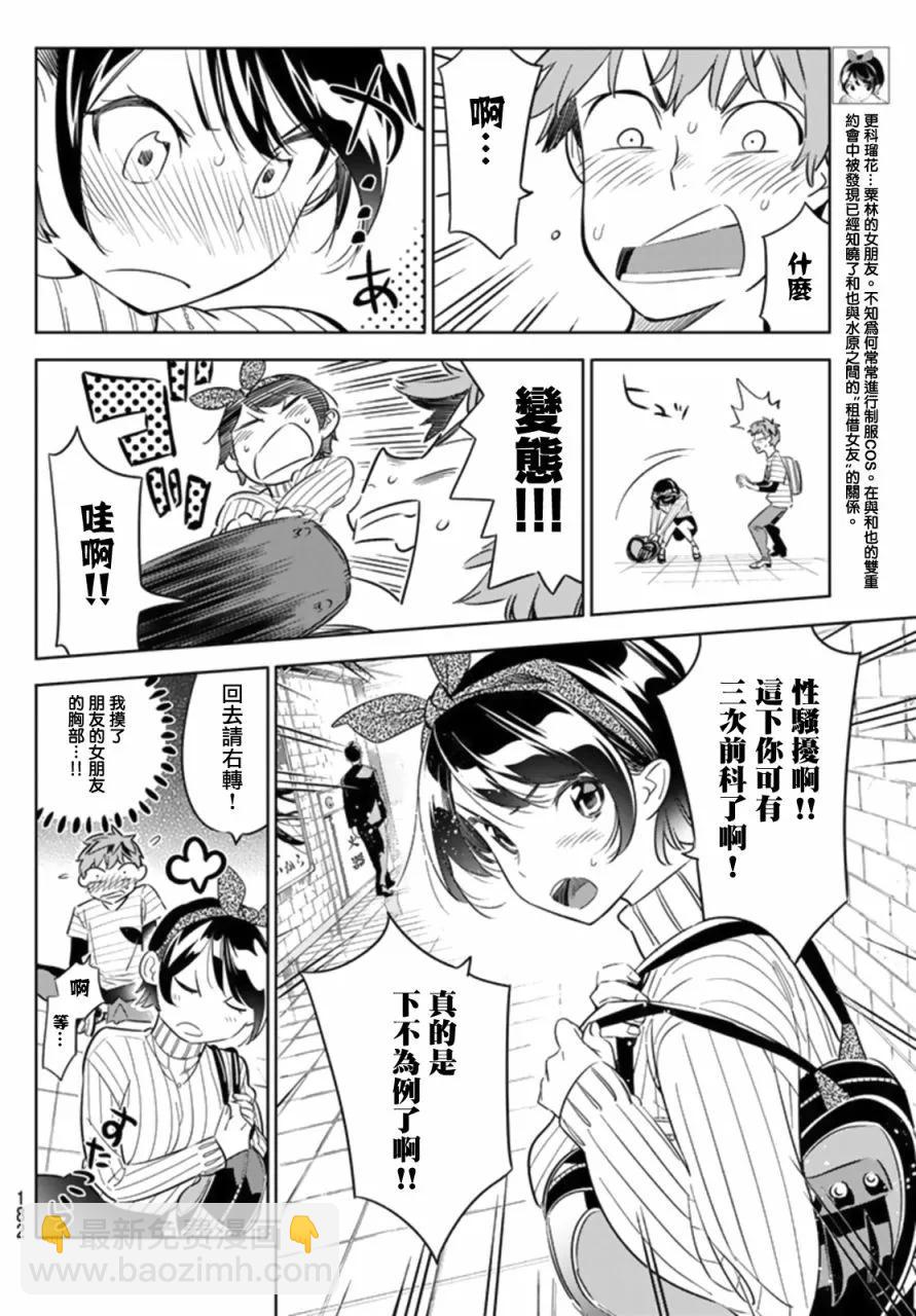 《女朋友、借我一下》第23话 女友与女友 第4页