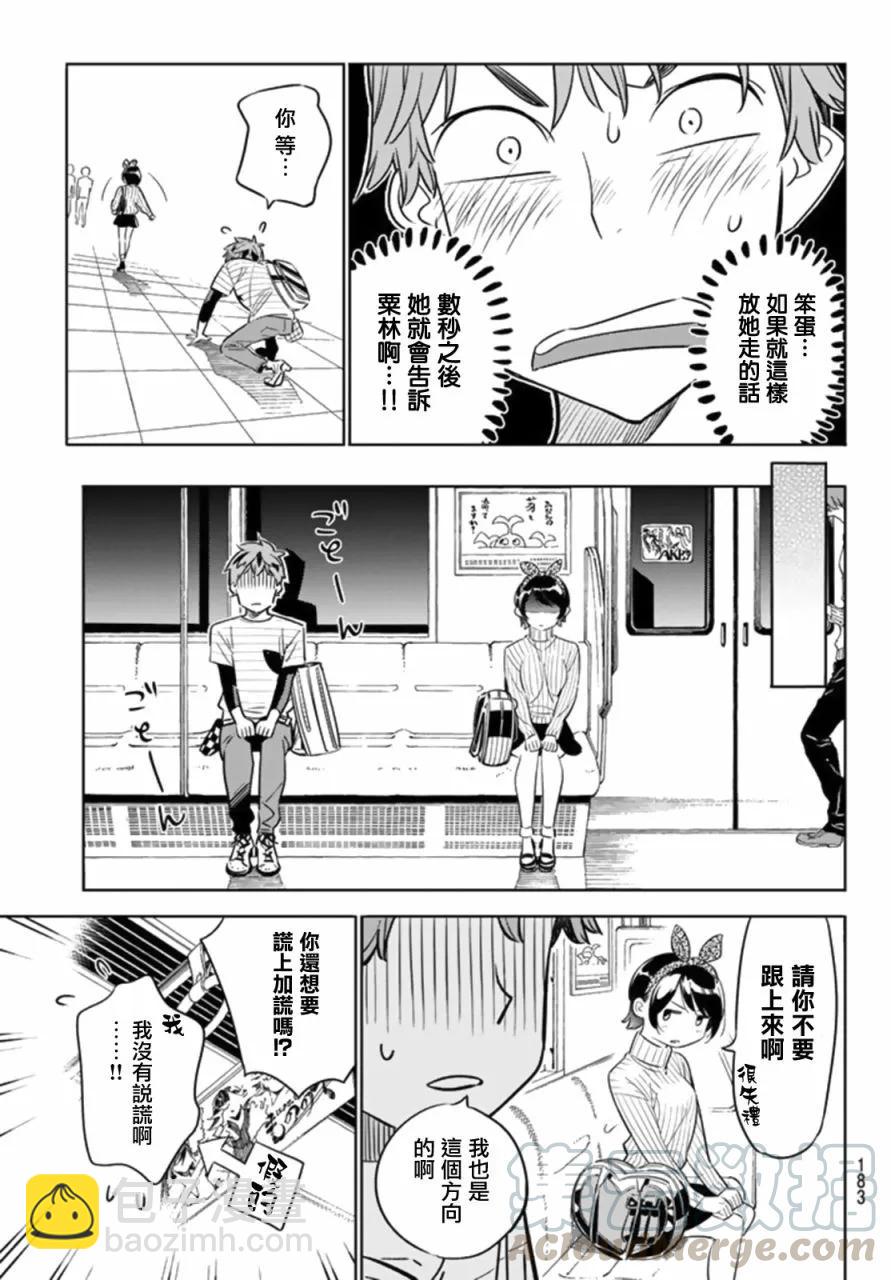 《女朋友、借我一下》第23话 女友与女友 第5页