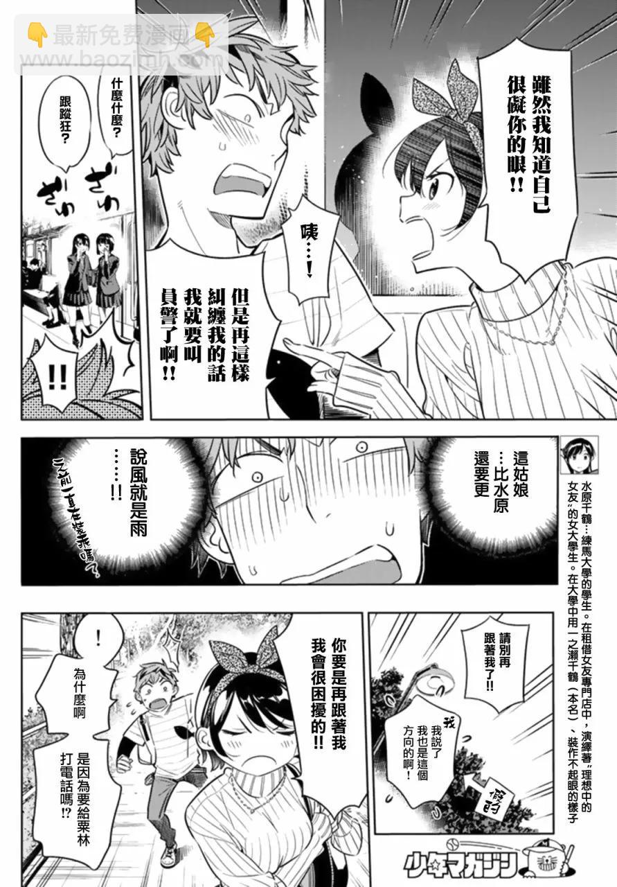 《女朋友、借我一下》第23话 女友与女友 第6页