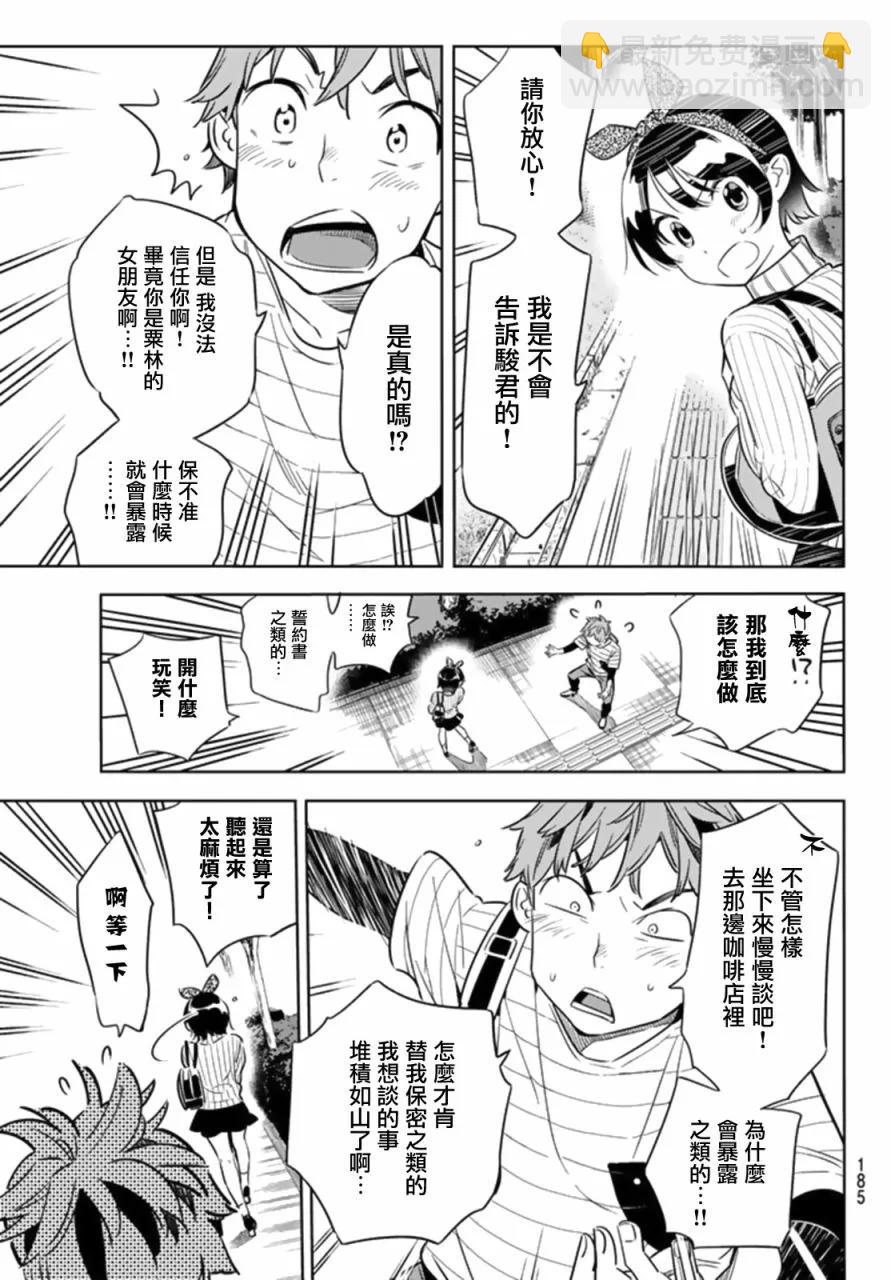 《女朋友、借我一下》第23话 女友与女友 第7页