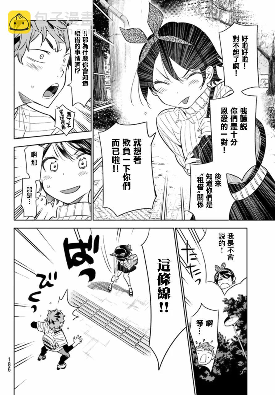 《女朋友、借我一下》第23话 女友与女友 第8页