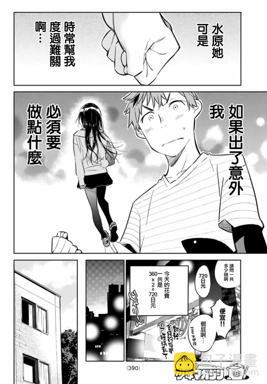 《女朋友、借我一下》第24话 女友与女友 第10页