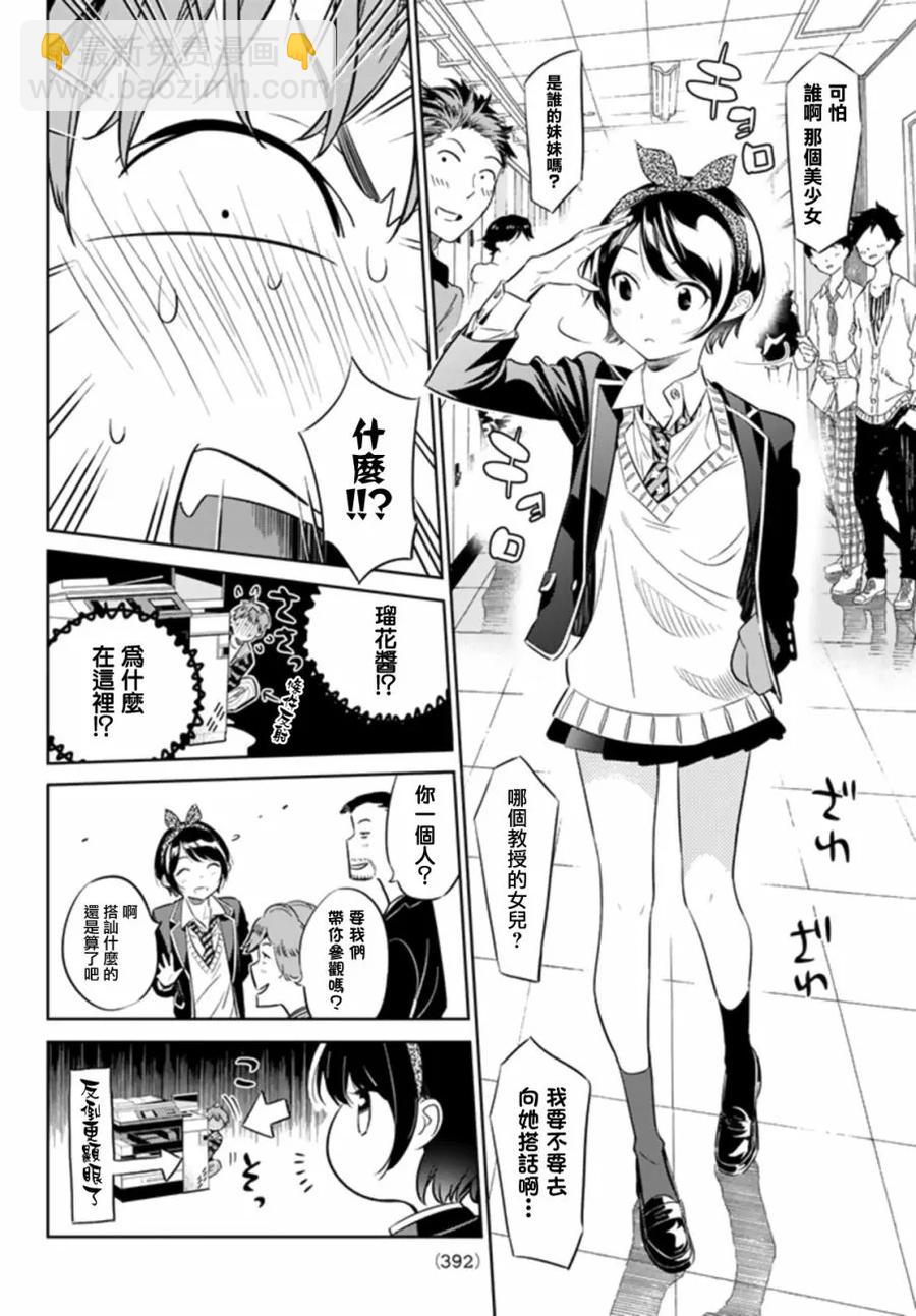 《女朋友、借我一下》第24话 女友与女友 第12页