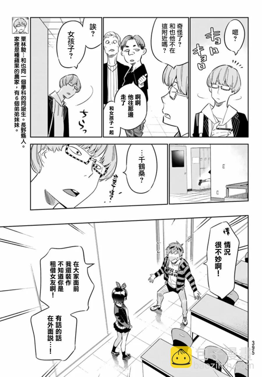 《女朋友、借我一下》第24话 女友与女友 第15页