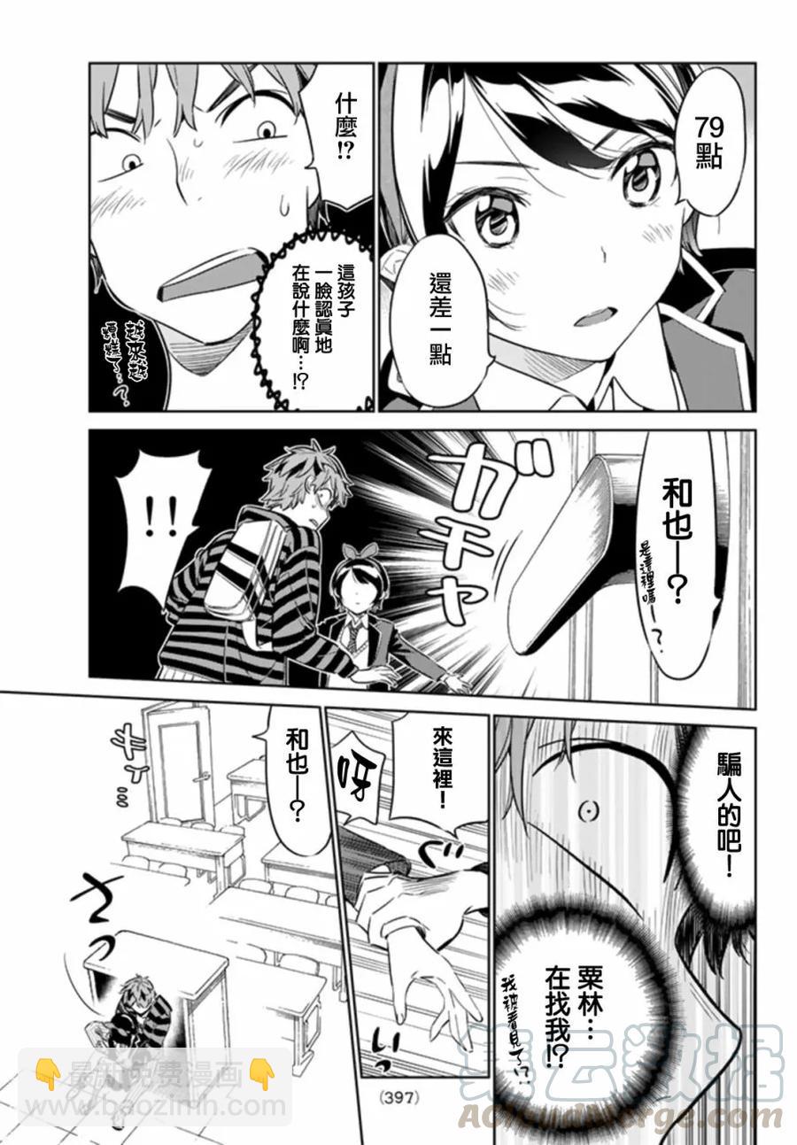 《女朋友、借我一下》第24话 女友与女友 第17页