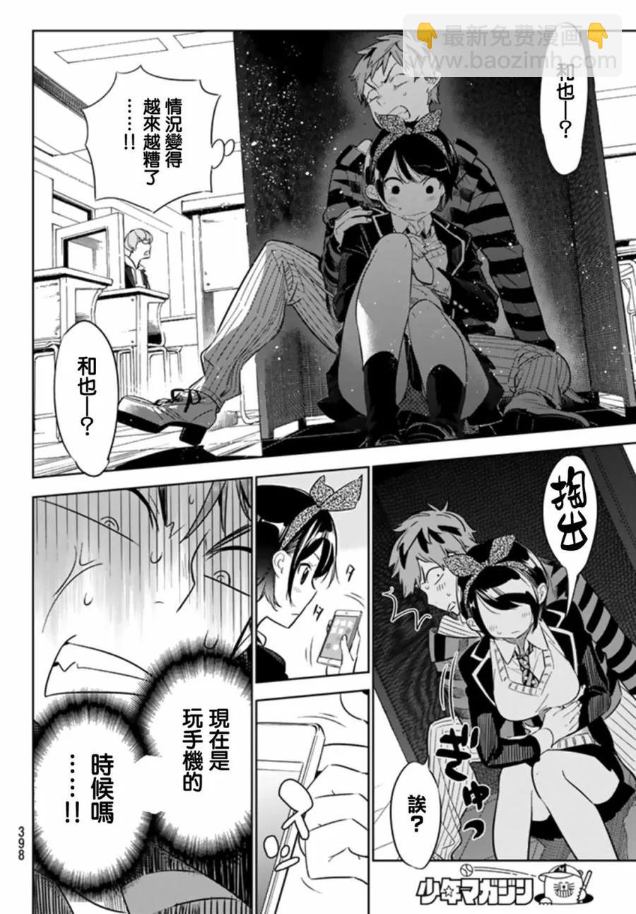 《女朋友、借我一下》第24话 女友与女友 第18页