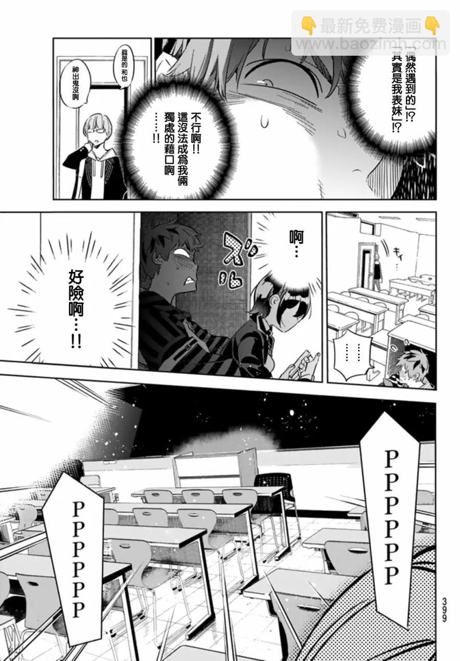 《女朋友、借我一下》第24话 女友与女友 第19页