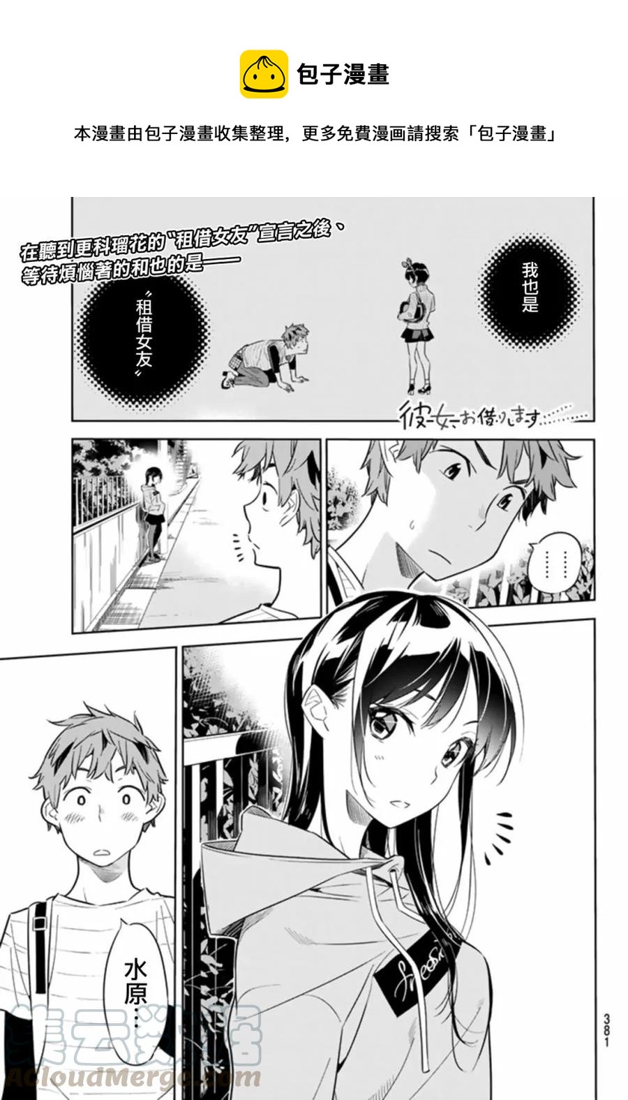 《女朋友、借我一下》第24话 女友与女友 第1页