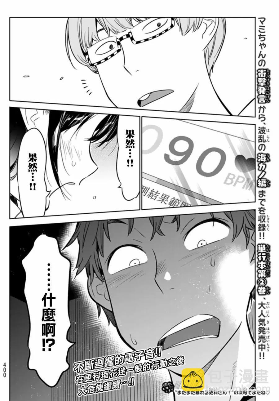《女朋友、借我一下》第24话 女友与女友 第20页