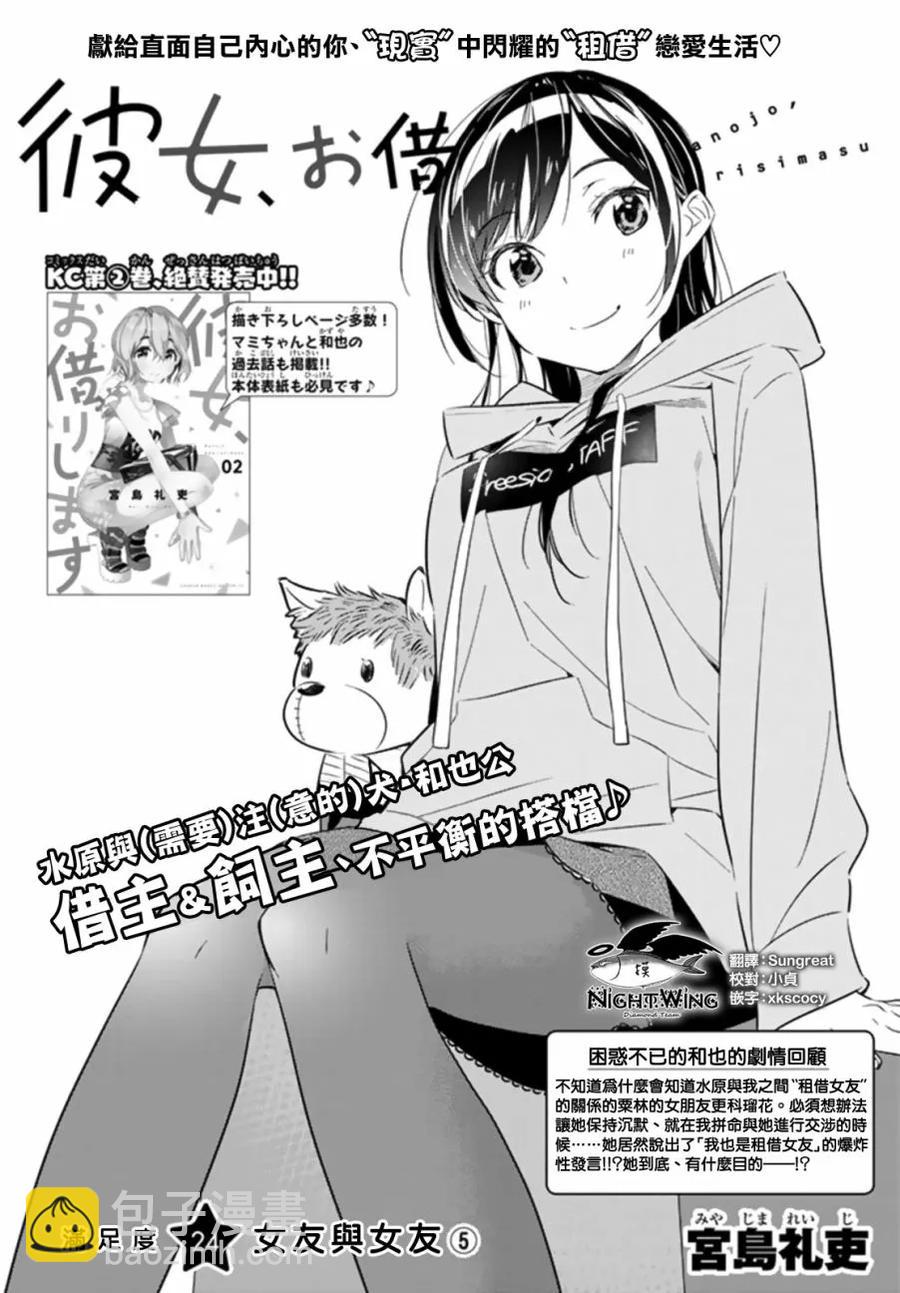 《女朋友、借我一下》第24话 女友与女友 第2页