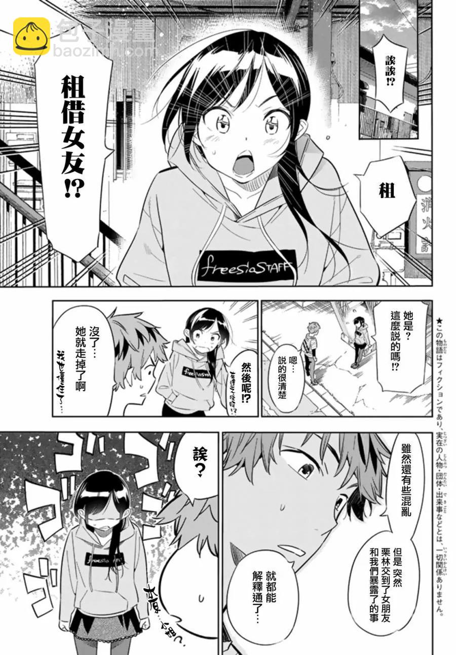 《女朋友、借我一下》第24话 女友与女友 第3页