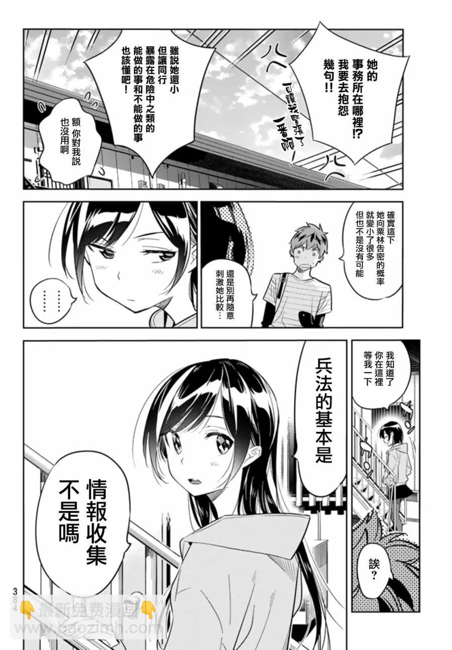 《女朋友、借我一下》第24话 女友与女友 第4页