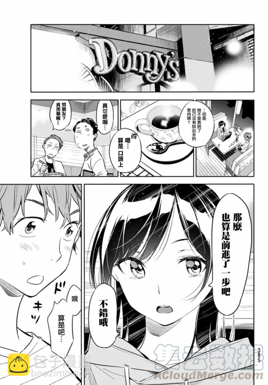 《女朋友、借我一下》第24话 女友与女友 第5页