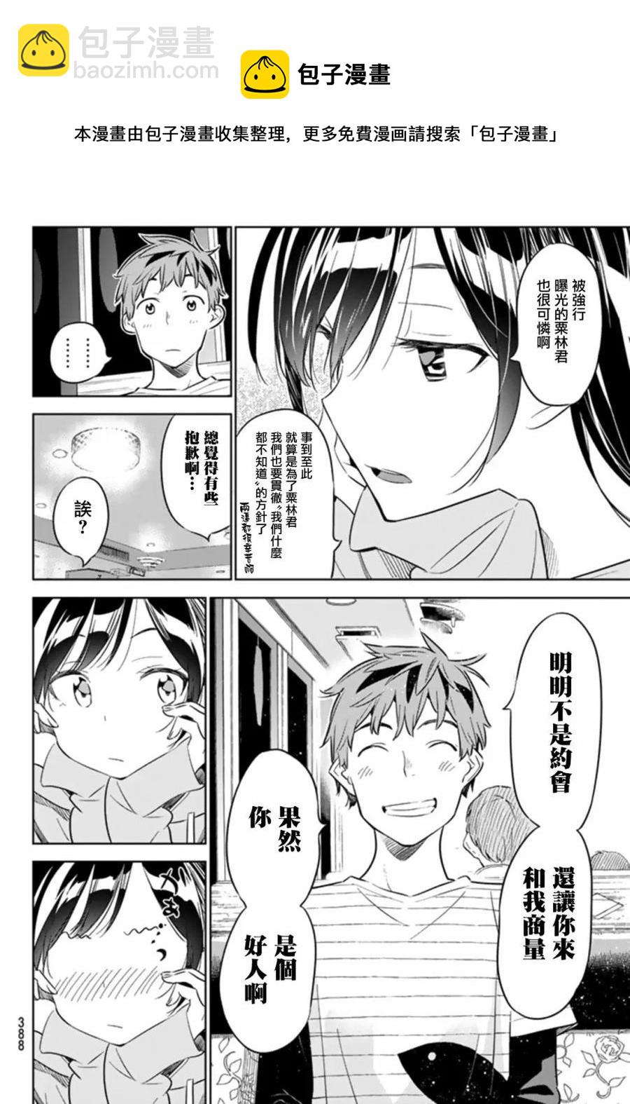 《女朋友、借我一下》第24话 女友与女友 第8页