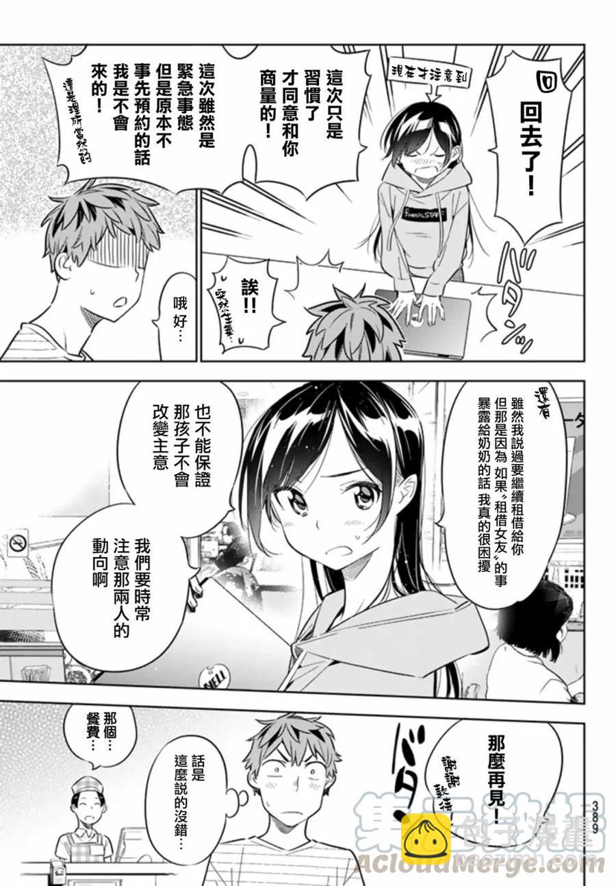 《女朋友、借我一下》第24话 女友与女友 第9页