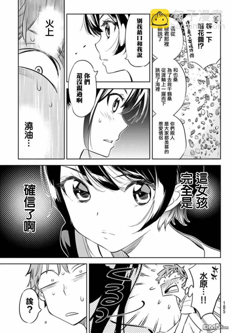 《女朋友、借我一下》第22话 女友与女友 第11页