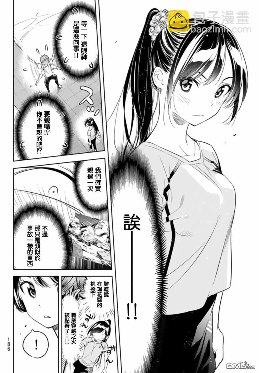 《女朋友、借我一下》第22话 女友与女友 第12页