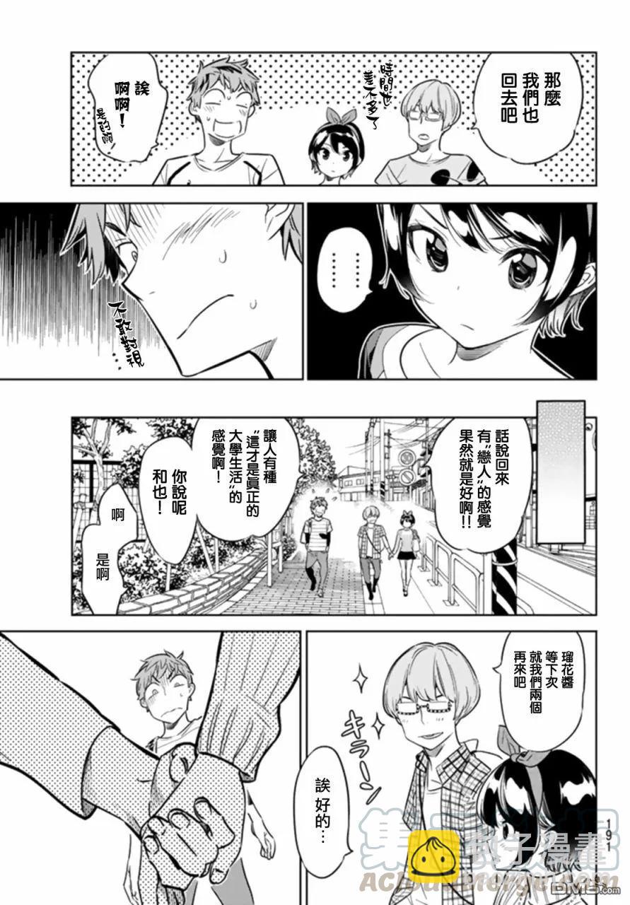 《女朋友、借我一下》第22话 女友与女友 第17页