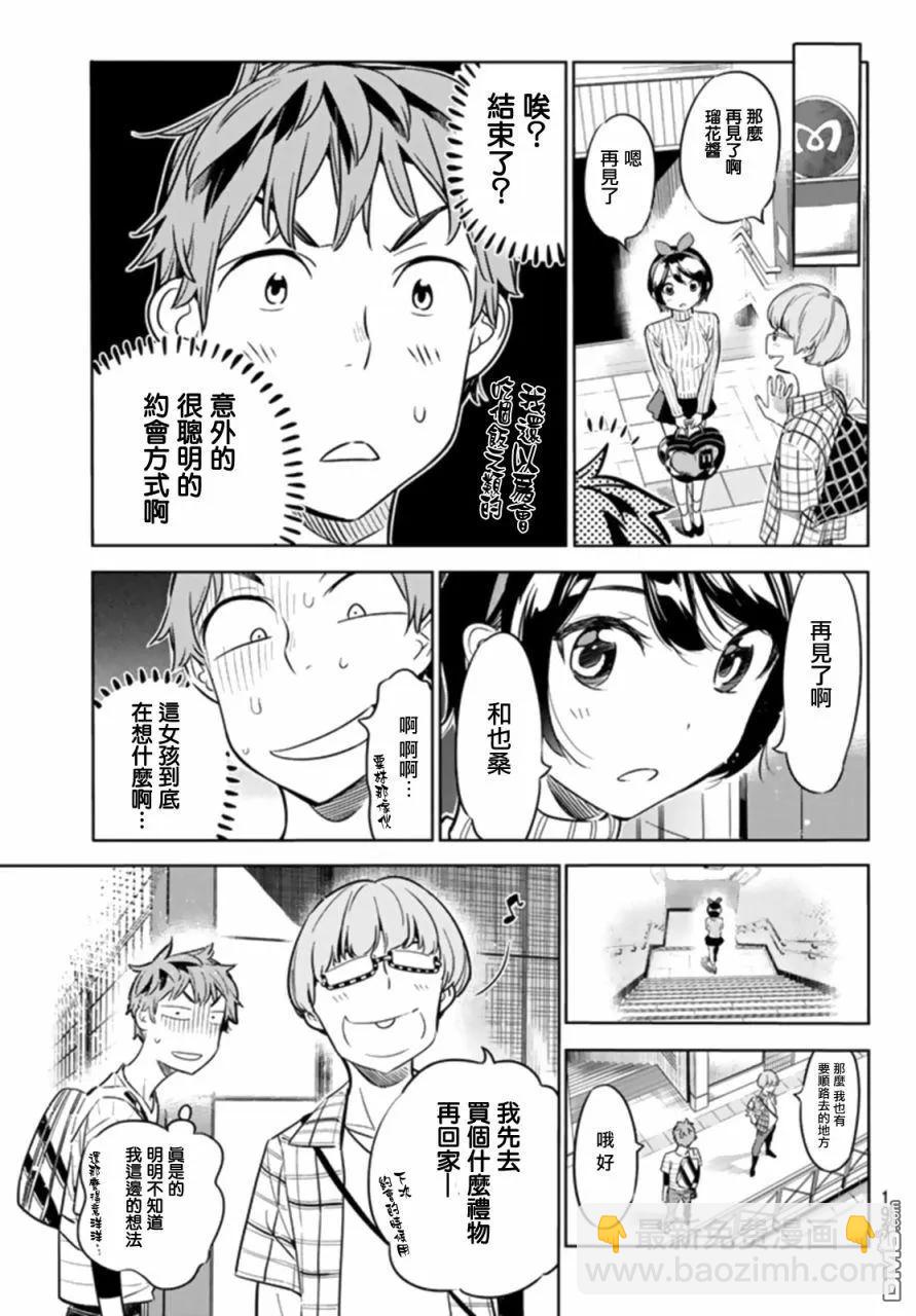 《女朋友、借我一下》第22话 女友与女友 第19页