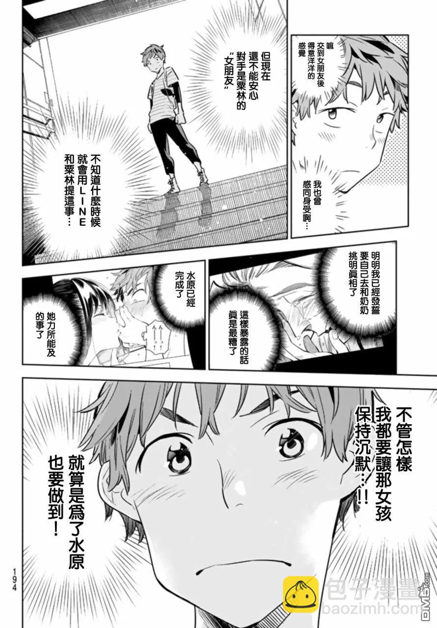 《女朋友、借我一下》第22话 女友与女友 第20页