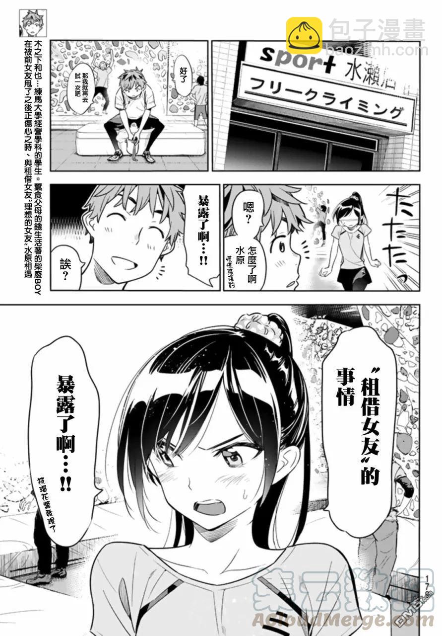 《女朋友、借我一下》第22话 女友与女友 第5页