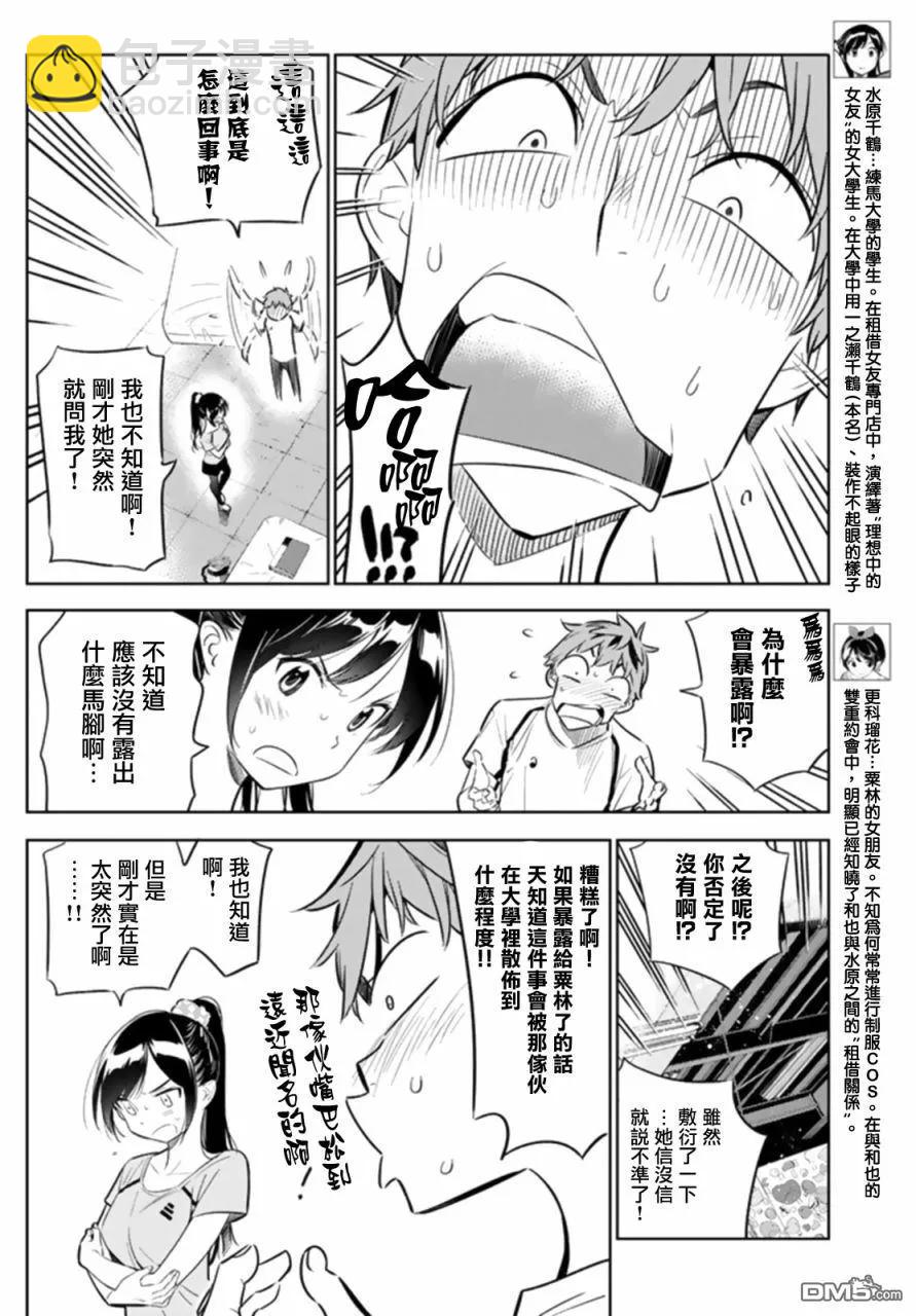 《女朋友、借我一下》第22话 女友与女友 第6页
