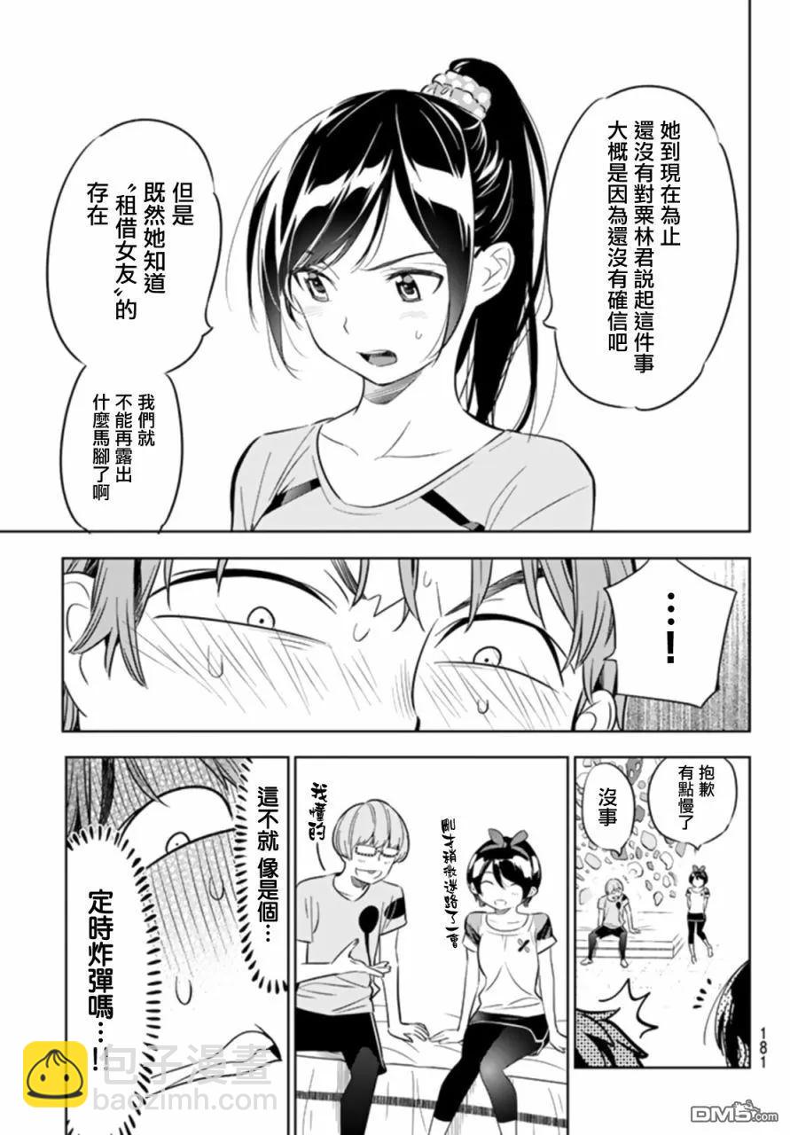《女朋友、借我一下》第22话 女友与女友 第7页