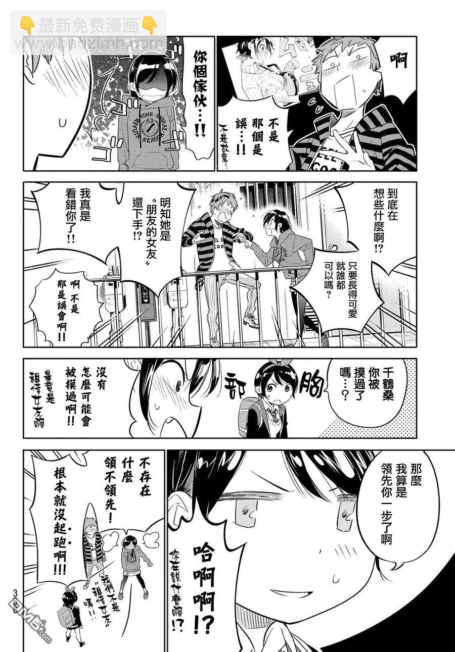 《女朋友、借我一下》第26话 女友与女友 第10页